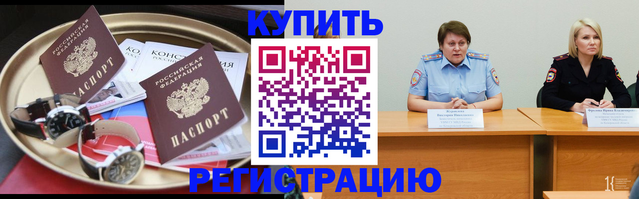 временная регистрация для всех в Новокуйбышевске